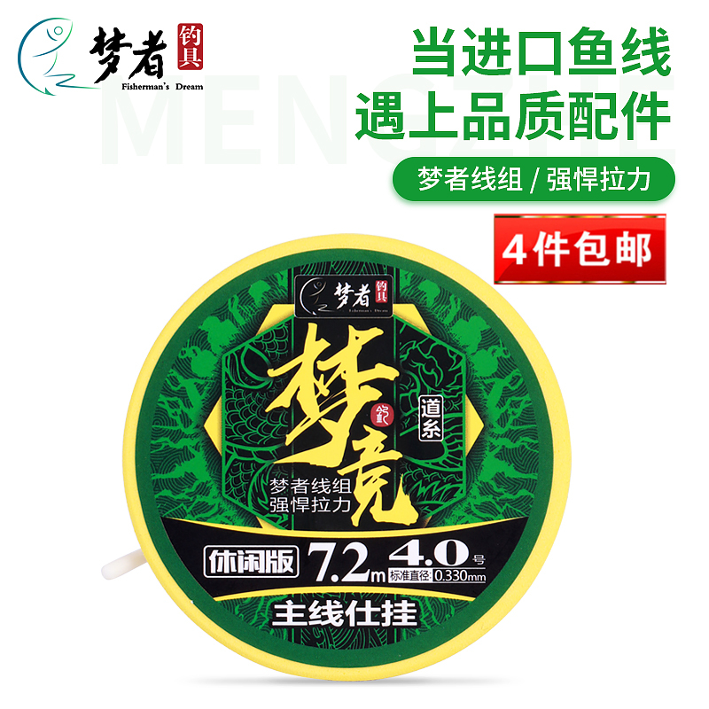 梦者斑点仕挂配件绑好主线组