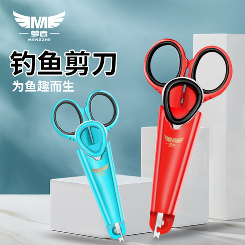 梦者钓具多功能钓鱼剪刀
