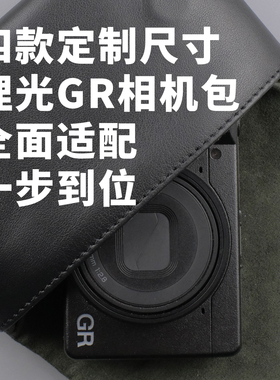 Mekee真皮相机收纳包适用于GR4 GR3X GR3 GR2可加GF2闪光灯双电池