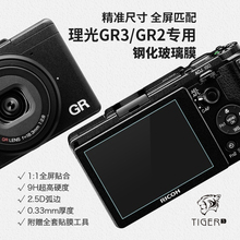 理光GR3HDF GR3X GR3 GR2 GR相机屏幕专用贴膜钢化玻璃膜钢化膜