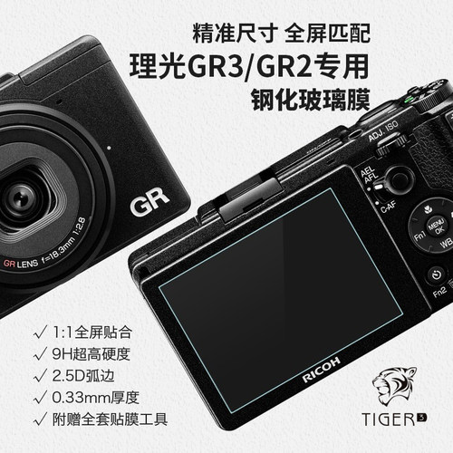 理光相机屏幕专用钢化玻璃膜