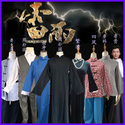 租课本剧话剧雷雨周朴园周萍四凤