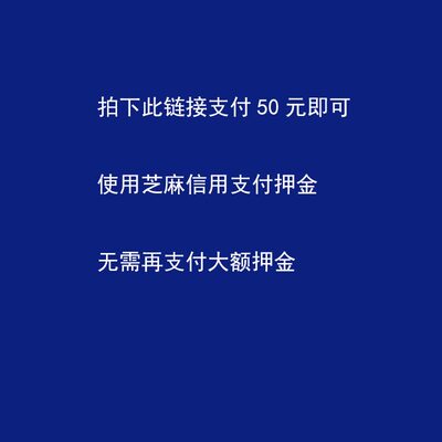 免押1000元点击立即租赁，勾选芝麻信用免押