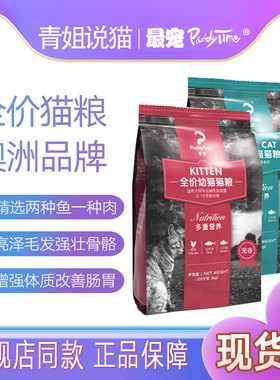 paddytime最宠成猫海洋深海鱼猫主粮发腮幼猫营养干粮1.1kg3.6KG