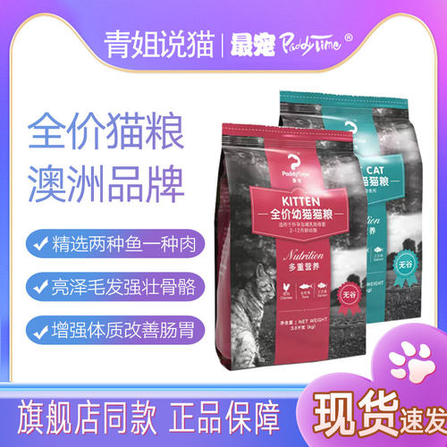 最宠全阶段深海鱼猫粮