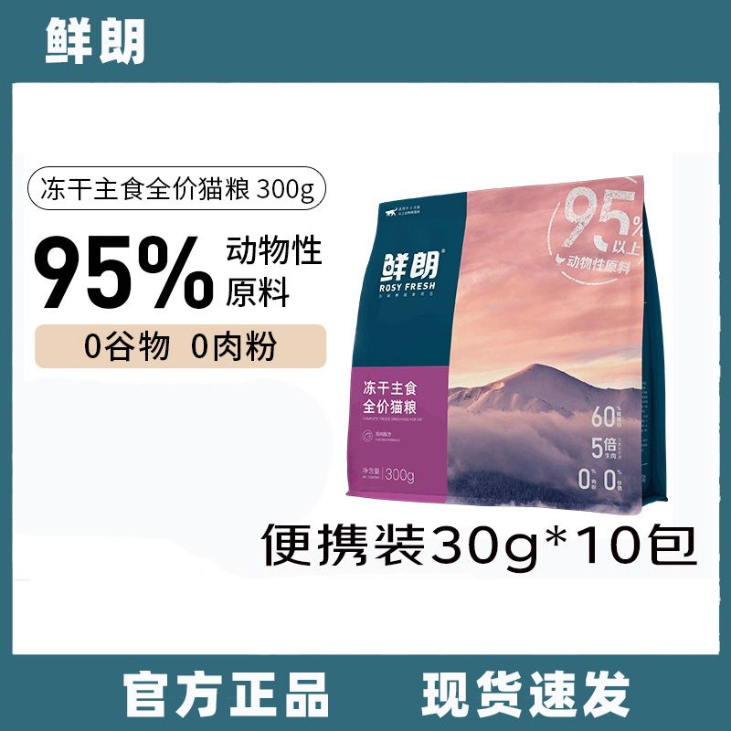 鲜朗无谷冻干生骨肉全价猫粮主食幼猫成猫高蛋白营养鸡肉冻干猫粮