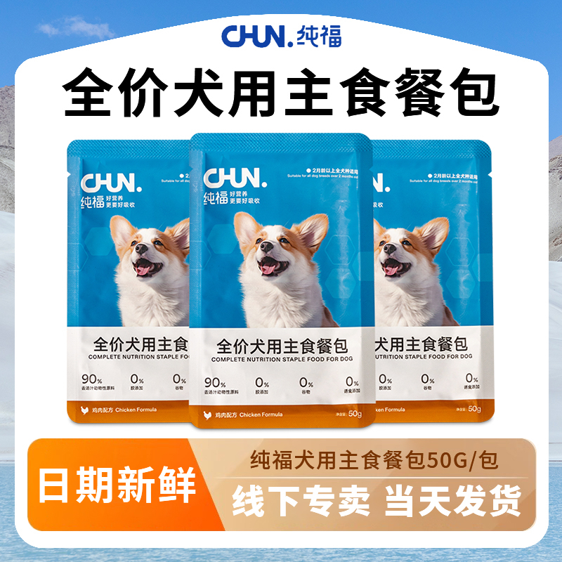 纯福全价犬用主食餐包成幼犬粮试吃装全期烘焙小型犬中大型犬狗粮