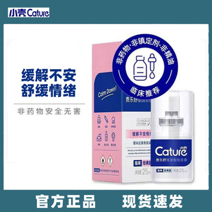 小壳费乐舒猫咪喷剂外出情绪安抚舒缓喷雾费洛蒙利威防应激乱尿