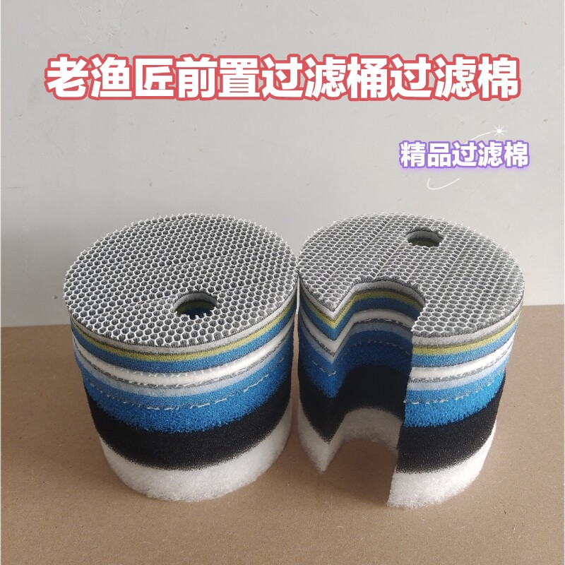 新品老渔匠前置过滤桶鱼缸外置过滤器过滤棉专用材料替换生化净水