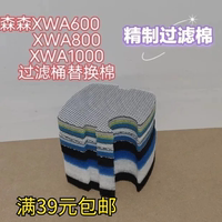 森森XWA系列過濾桶過濾器濾棉濾筒耗材生化棉過濾材料替換棉超濾