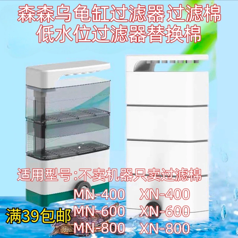 森森乌龟缸过滤器吸粪小型鱼缸底滤净水低水位XN系列专用棉过滤棉