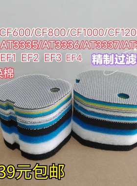 创星过滤桶替换棉CF1200 CF800 CF1000AT3336 AT3338过滤棉生化棉