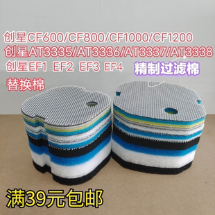 AT3338过滤棉生化棉 CF1000AT3336 创星过滤桶替换棉CF1200 CF800