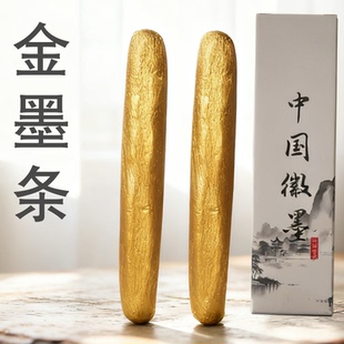 中国徽墨金墨条书法墨块传统工艺品对联金色固体墨汁文房四宝摆件