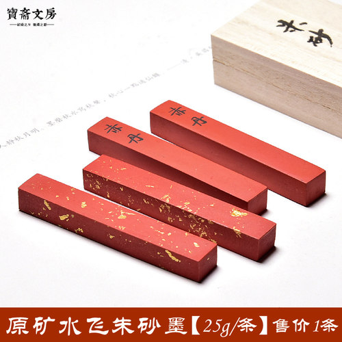 朱砂墨锭正品原矿水飞朱砂