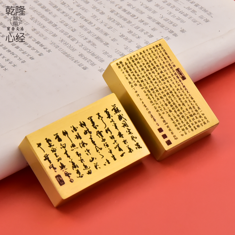 黄铜文镇乾隆心经镇纸定风波镇尺