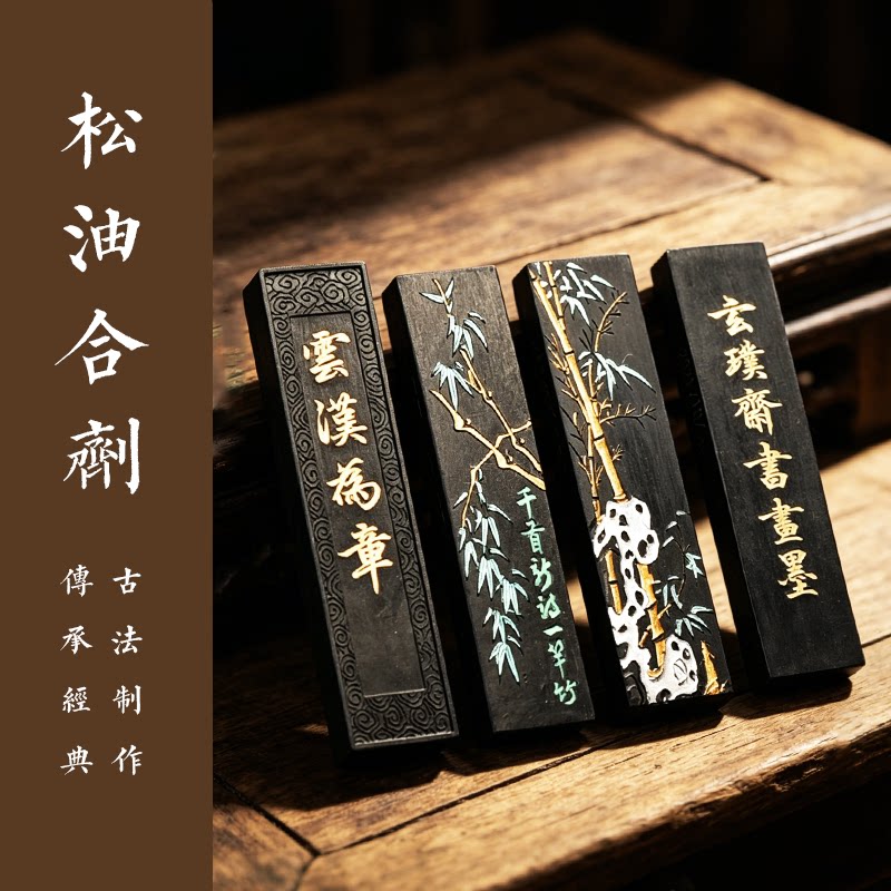 玄璞斋 松油合剂墨条乌玉元果墨锭墨块纯手工胡开文墨汁砚台研磨图片