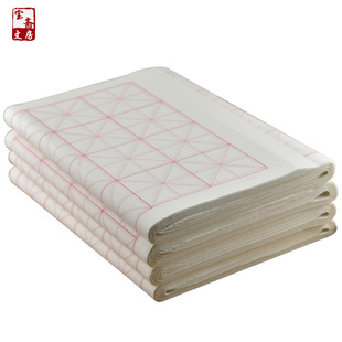 书法宣纸米字格 半生半熟四尺四开毛笔字书法练习纸初学者生宣纸