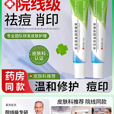 积雪草苷膏淡化痘印霜舒缓