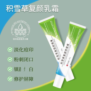积雪草复颜膏霜苷软膏乳祛痘淡化痘印霜舒缓黑色素沉淀2