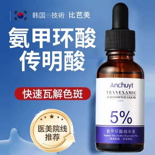 氨甲环酸精华液30ml传明酸5%湿敷液改善暗沉高浓度强渗透淡色沉1