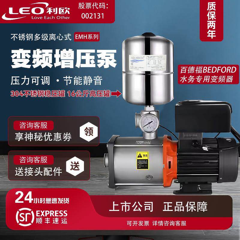 利欧变频增压泵家用全自动静音恒压热水器大功率自来水不锈钢水泵