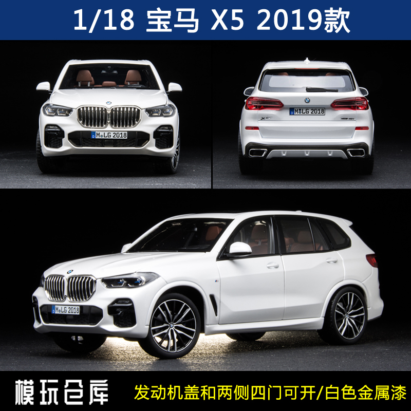 1:18 NOREV 宝马X5 新款G05 BMW SUV仿真合金汽车模型 原厂车模礼