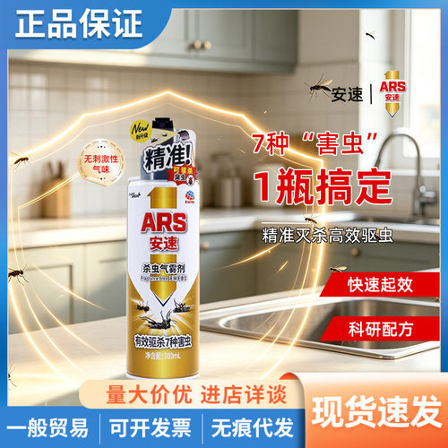 日本安速杀虫剂气雾剂灭蚂蚁蟑螂无味无香型家用非无毒300ml/瓶