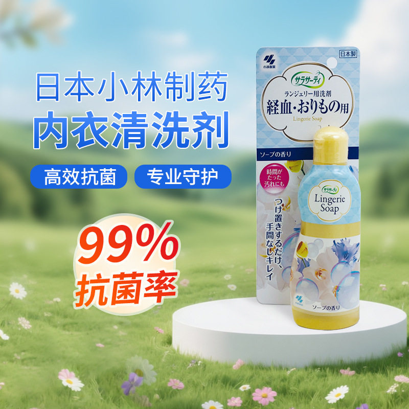 严选日本小林制药小林内裤洗涤剂内衣清洗剂去血渍污洗衣液120ml
