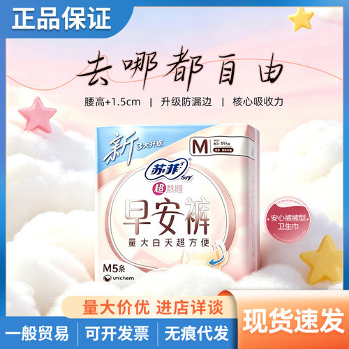 SOFY苏菲超熟睡早安裤安心裤女经期用防漏姨妈巾卫生巾M号5条/包