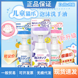 日本丹之荣按压泡沫型猫猫爪肉球团图案儿童宝宝洗手液300ml