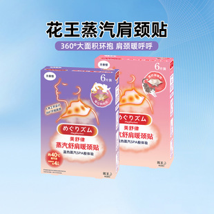 花王美舒律肩暖颈贴放松肩颈蒸汽热敷防寒保暖贴卡通款6片/盒