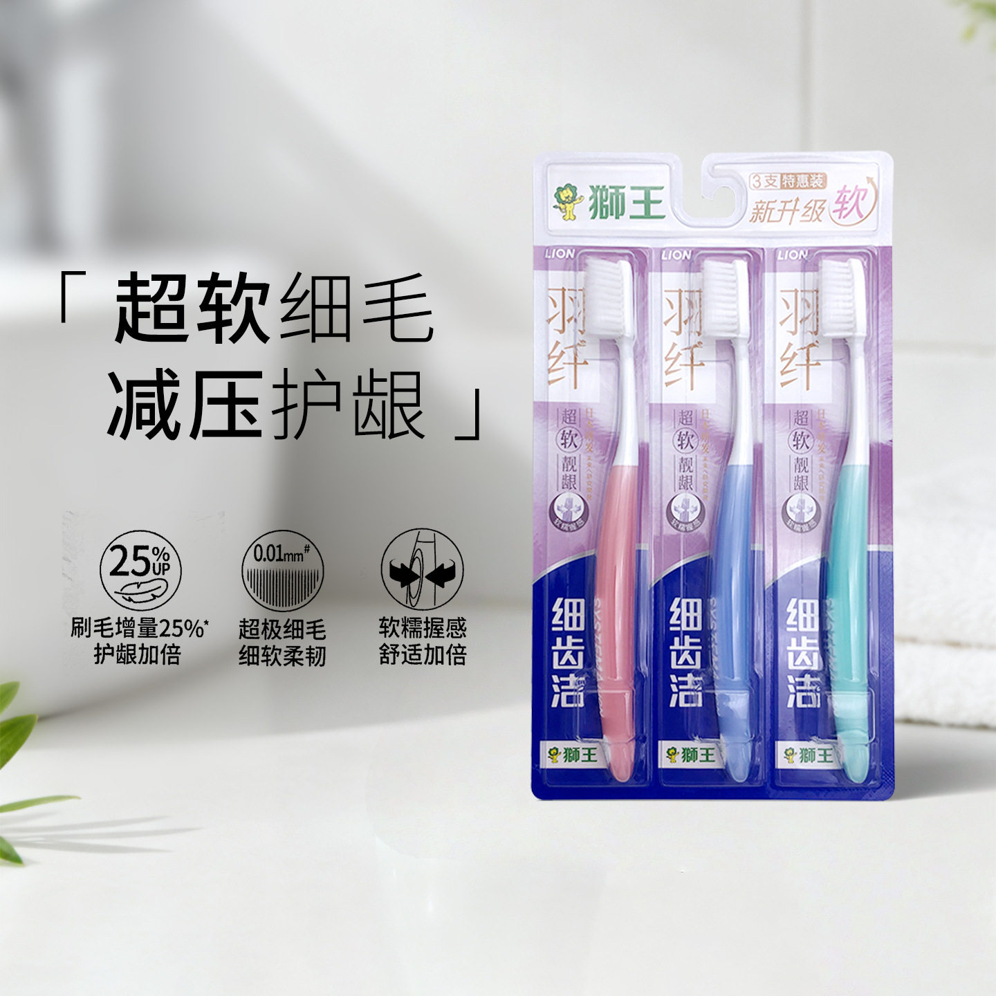 严选日本狮王细齿洁靓龈成人牙刷3支装软毛护齿手动超软细毛护理