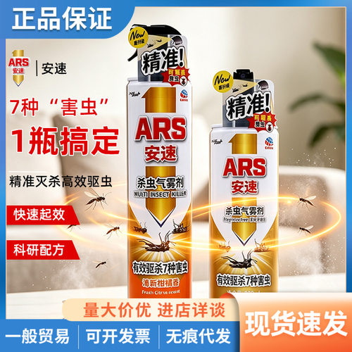 日本安速杀虫剂气雾剂灭蚂蚁蟑螂清新柑橘香家用非无毒600/300ml