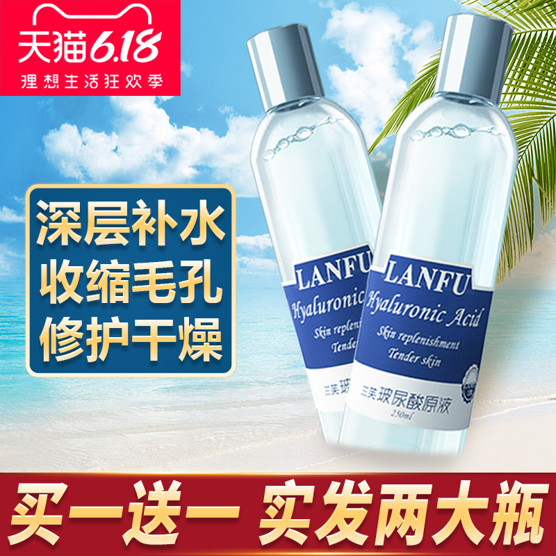 兰芙玻尿酸原液补水保湿涂抹式收缩毛孔紧致面部精华液女大瓶正品