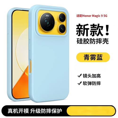 新款适用荣耀magic9超能版手机壳magic8pro液态硅胶荣耀magic7软壳防护耐摔6/5保护套防摔