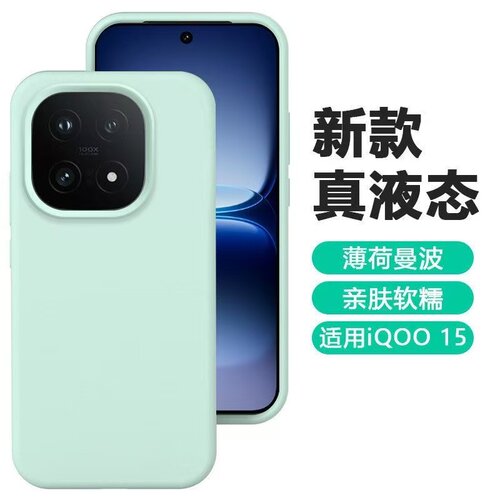 高级感亲肤软糯适用iQOO15液态硅胶IQOO13/12手机壳z11保护套/z10turbo+简约防摔情侣同款
