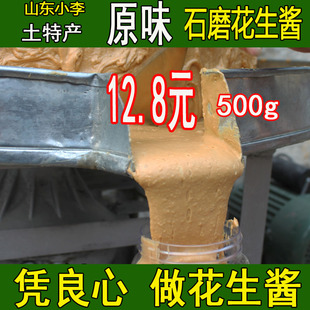 纯原味花生酱 沙县拌面酱调料 凉菜 火锅 面包酱 500g 包邮 新货