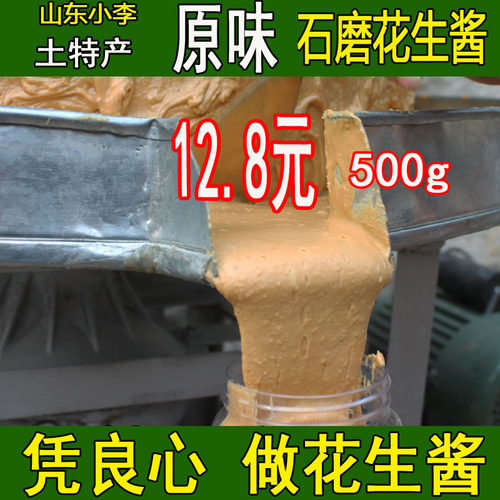 纯原味花生酱 沙县拌面酱调料 凉菜 火锅 面包酱 500g 包邮 新货