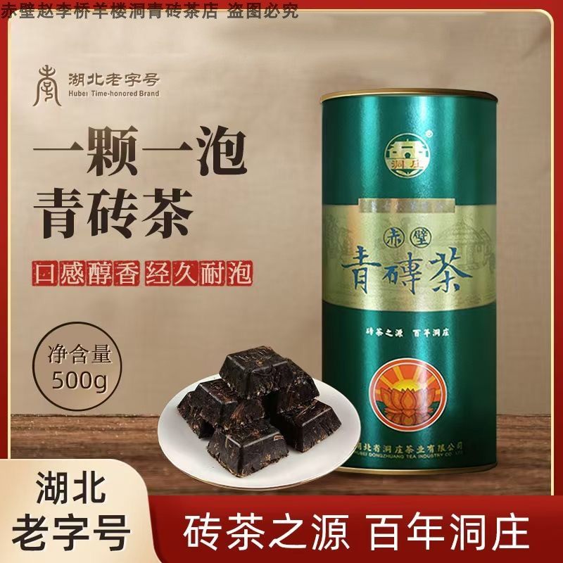 洞庄青砖茶500g罐装宝塔状小颗粒蒙古熬奶茶专用湖北老字号边销茶