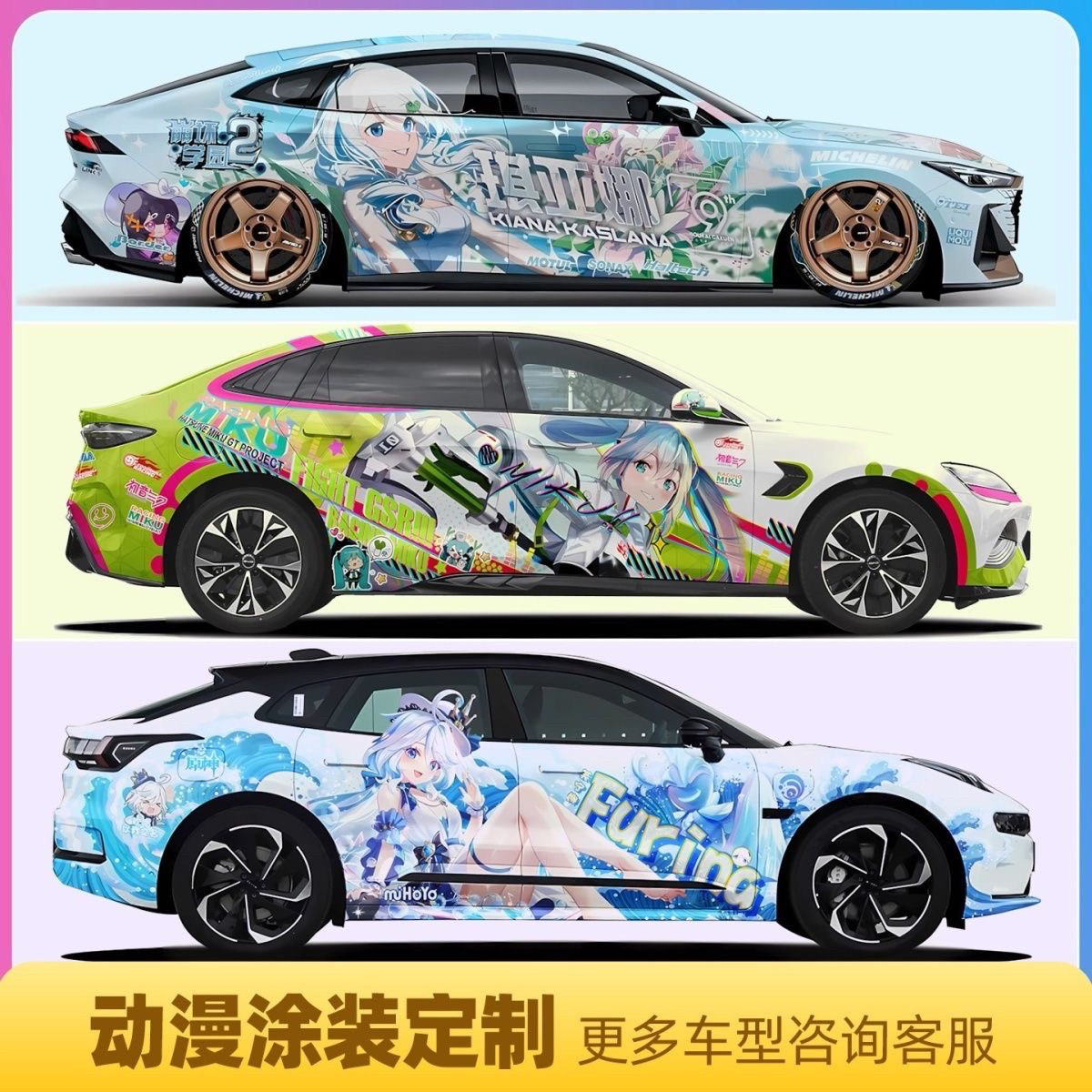 汽车改色膜彩绘渐变个性涂装卡通定制贴膜拉布布全车整车车身贴膜