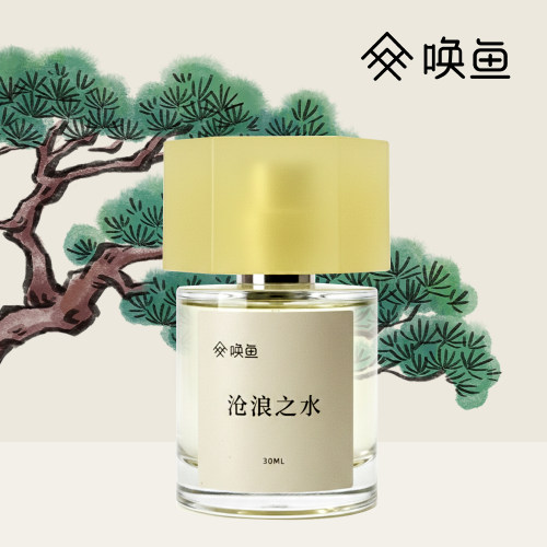 唤鱼「沧浪之水」香水礼盒