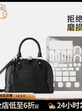 适用LV ALMA BB 手袋黑色Epi水波纹贝壳包包五金保护膜防磨损贴膜