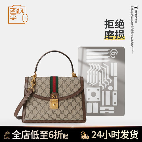 ophidia手提包五金保护膜