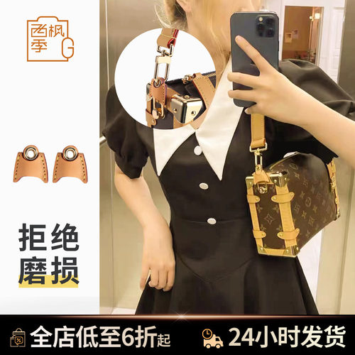 适用LV side trunk软盒子包包边角保护防磨损扣肩带包带配件改造