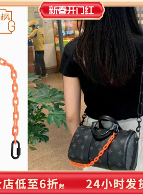 适用LV keepall 25黑武士包包改造亚克力拼皮调节肩带橙色装饰链