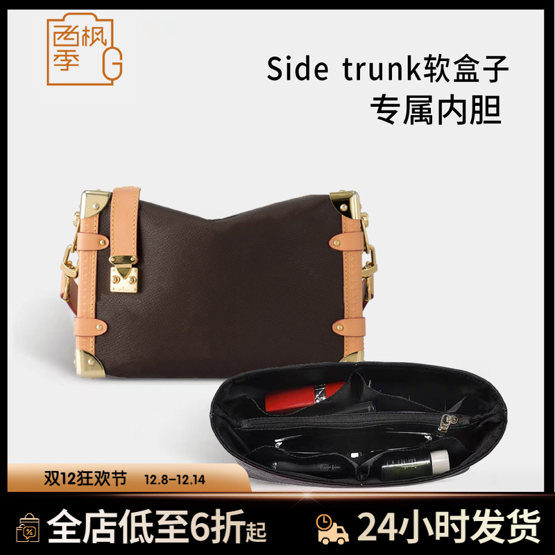 适用于LV side trunk软盒子包杜邦纸内胆包收纳超轻防水内衬包撑
