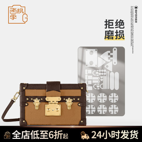 适用lv petite malle老花硬盒子包包五金保护膜防磨损奢侈品贴膜
