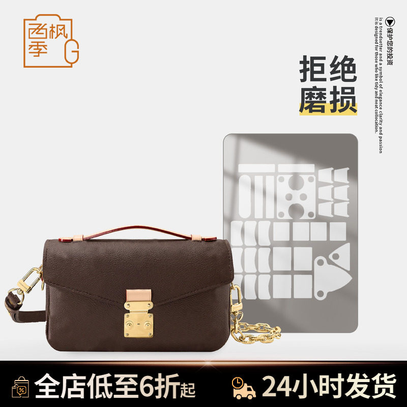适用LV metis east west小号新款邮差包包五金保护