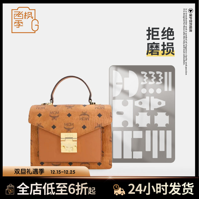 适用MCM风琴包邮差包手提包五金保护膜防磨损耐刮抗氧化透明贴膜